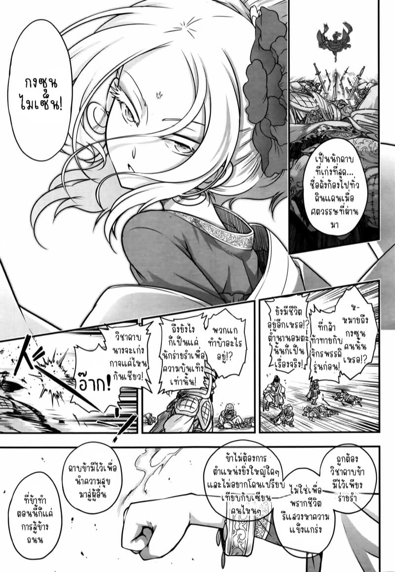 การร่ายรำอันเป็นนิรันดร์ 2 ภาพ 24