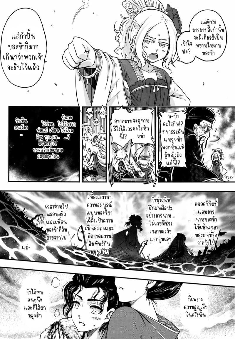 การร่ายรำอันเป็นนิรันดร์ 2 ภาพ 25