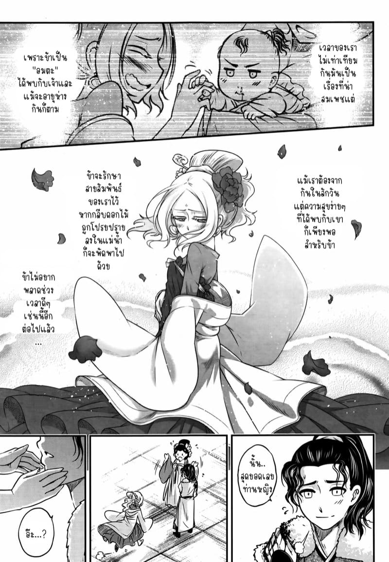 การร่ายรำอันเป็นนิรันดร์ 2 ภาพ 26