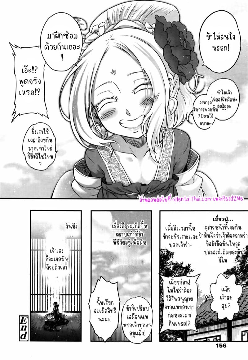 การร่ายรำอันเป็นนิรันดร์ 2 ภาพ 29