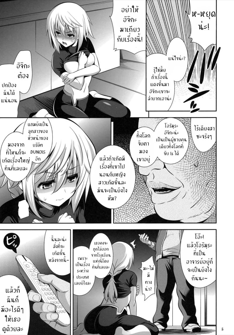 ขอโทษนะอิจิกะ ภาพ 3