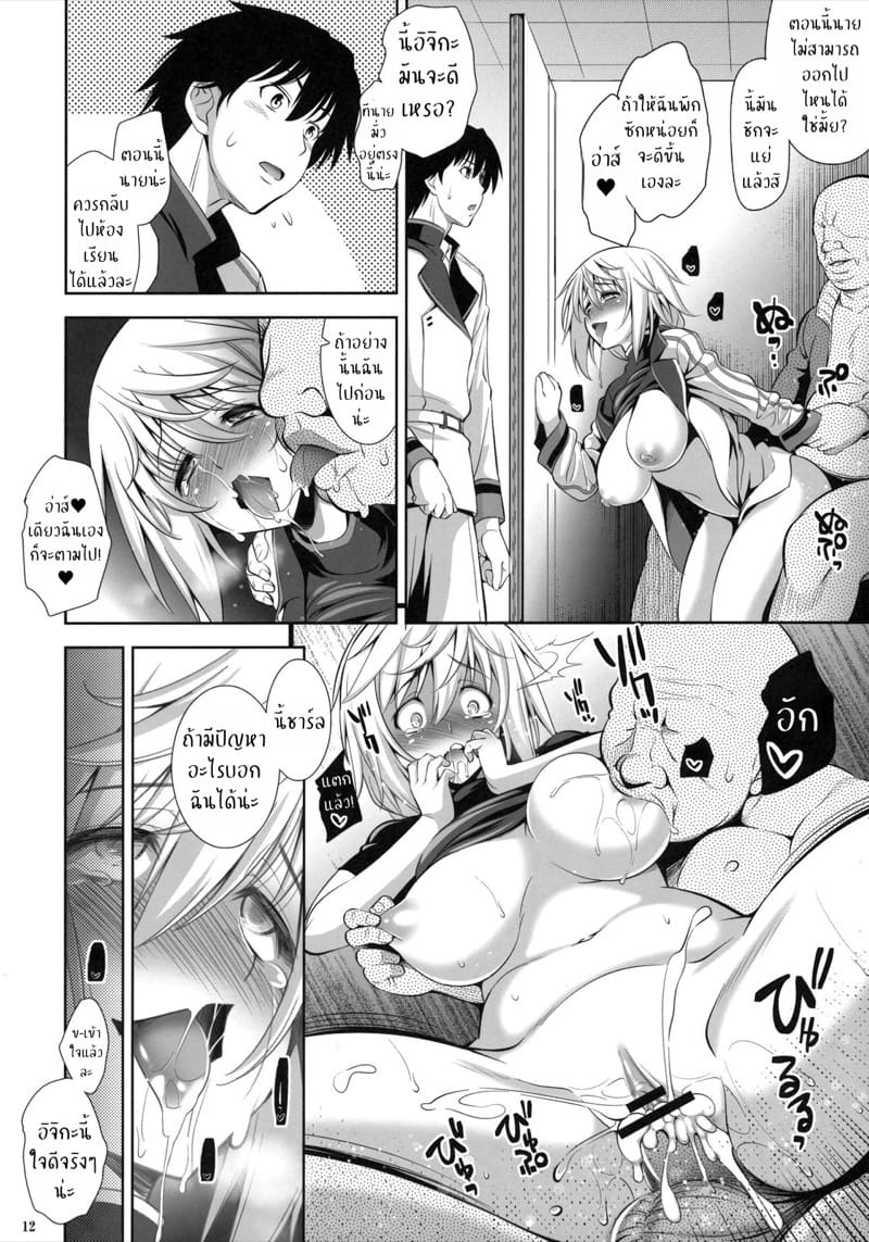 ขอโทษนะอิจิกะ ภาพ 10