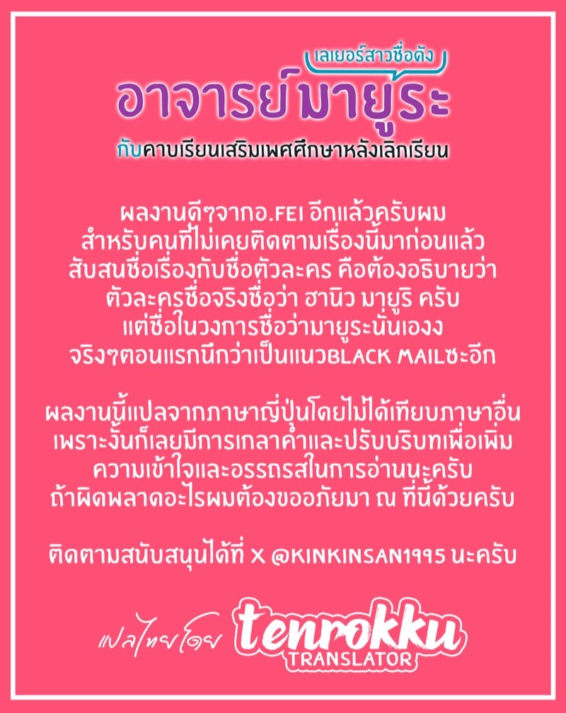 อาจารย์มายูระ(เลเยอร์สาวชื่อดัง) กับคาบเรียนเสริมเพศศึกษาหลังเลิกเรียน ภาพ 22