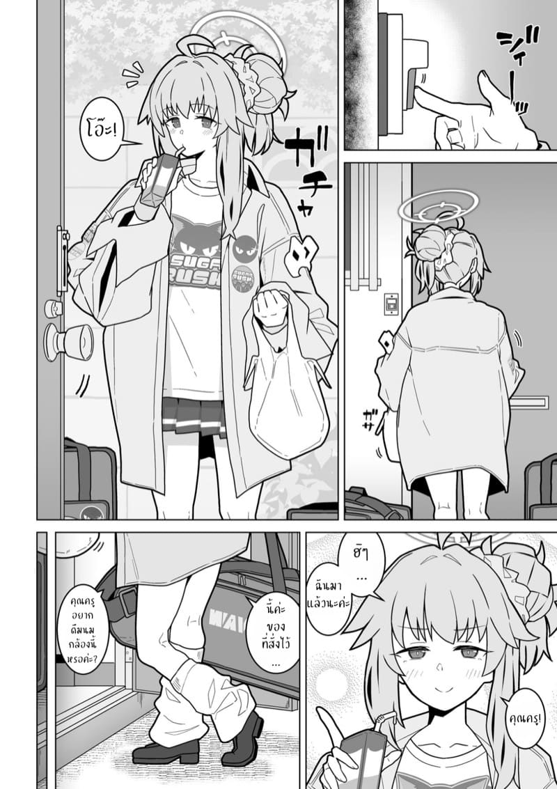 เรียกให้มา หาถึงที่ ภาพ 6