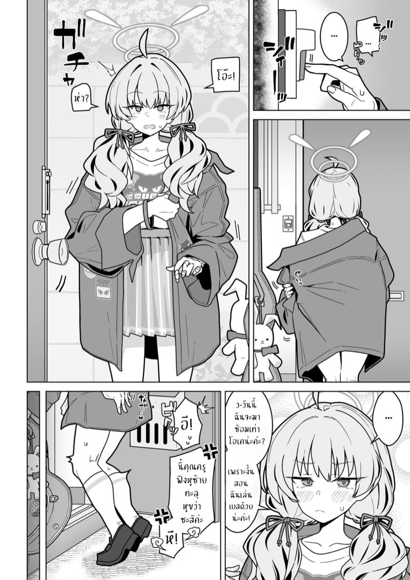 เรียกให้มา หาถึงที่ ภาพ 10
