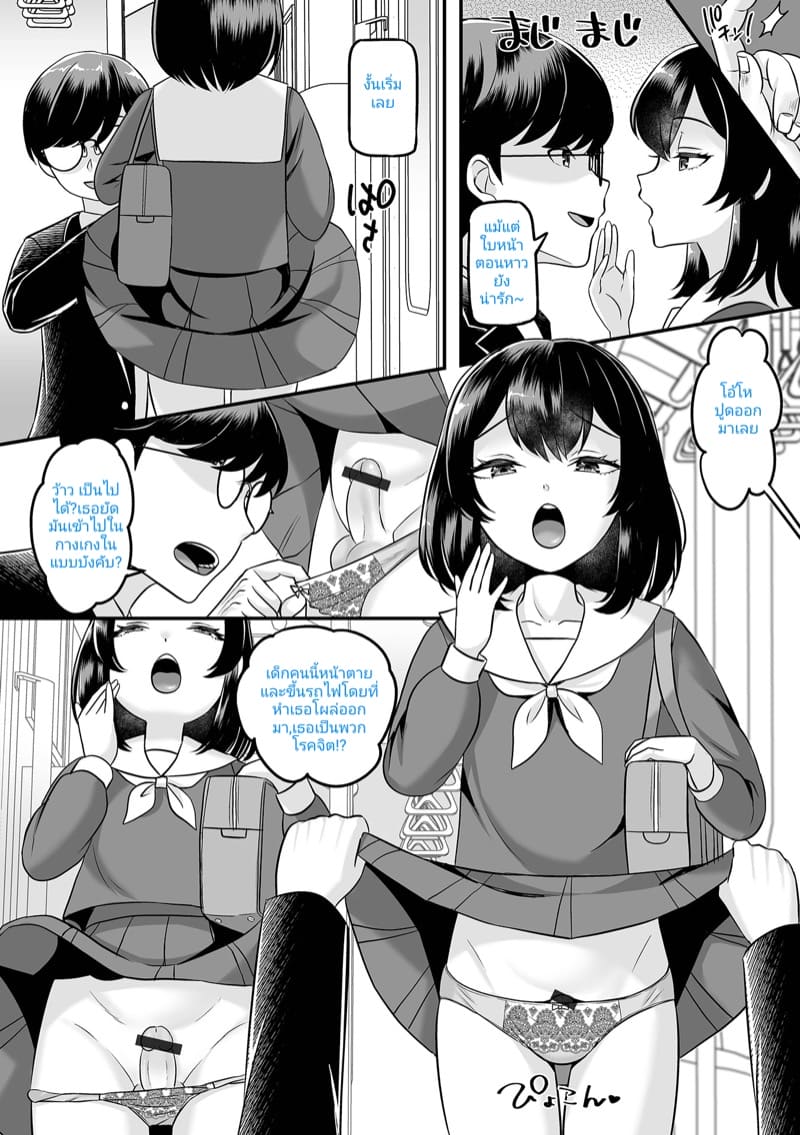 สิ่งที่ผมจะทำเมื่อหยุดเวลา ภาพ 3