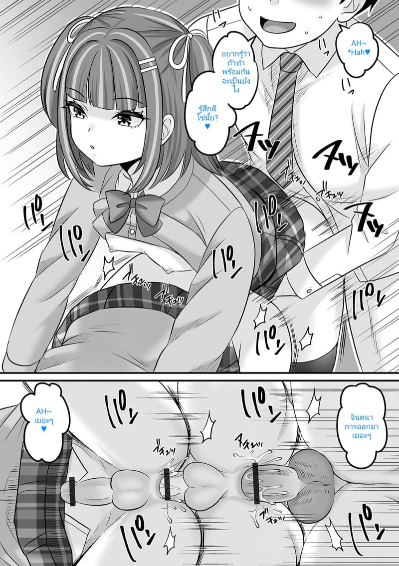 สิ่งที่ผมจะทำเมื่อหยุดเวลา ภาพ 15