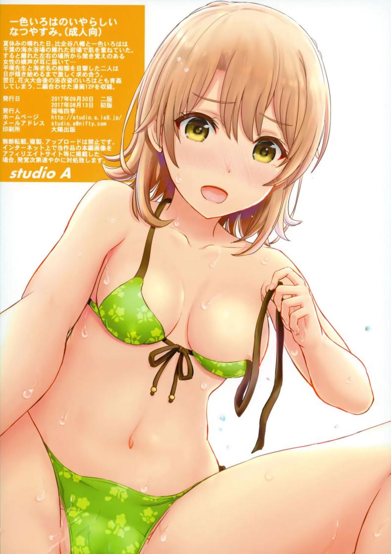 วันหยุดฤดูร้อนกับอิโรฮะ ภาพ 13