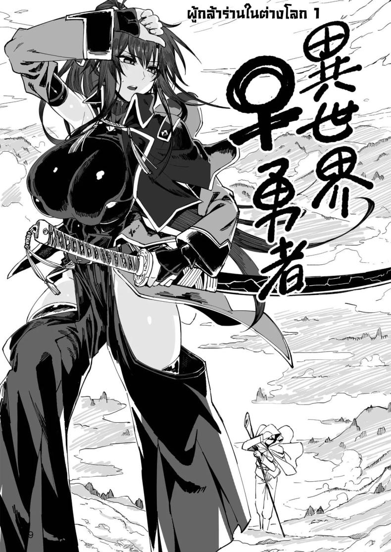 ผู้กล้าร่านในต่างโลก 1 ภาพ 6