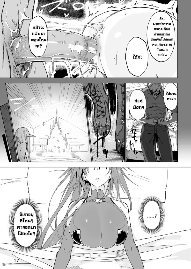 ผู้กล้าร่านในต่างโลก 1 ภาพ 14