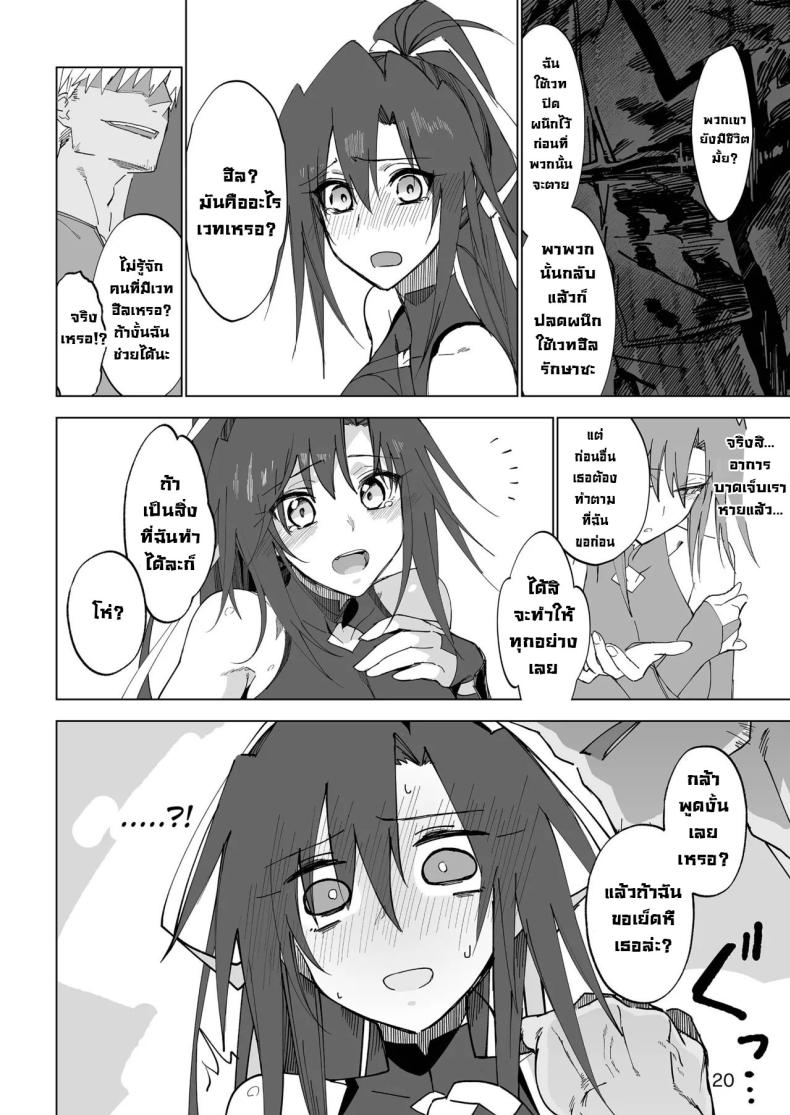 ผู้กล้าร่านในต่างโลก 1 ภาพ 17