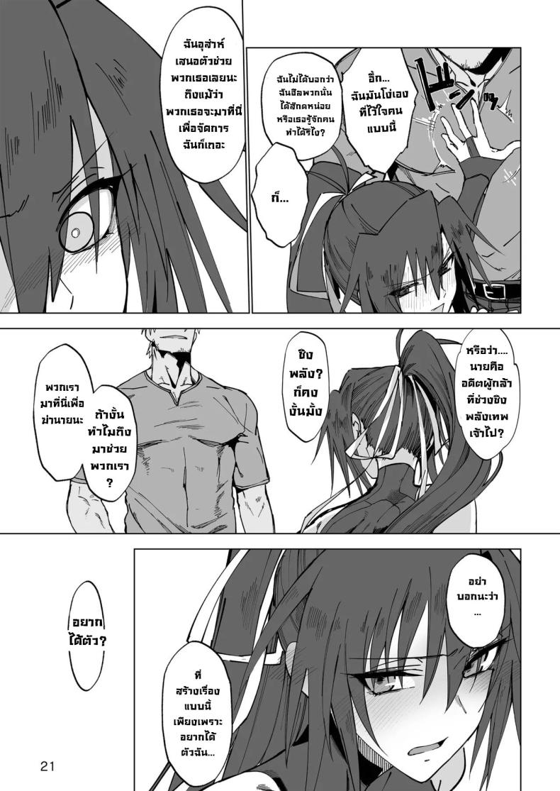 ผู้กล้าร่านในต่างโลก 1 ภาพ 18