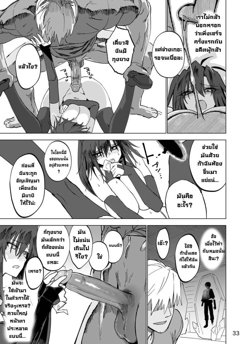 ผู้กล้าร่านในต่างโลก 1 ภาพ 30