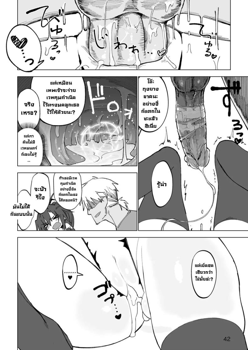 ผู้กล้าร่านในต่างโลก 1 ภาพ 39