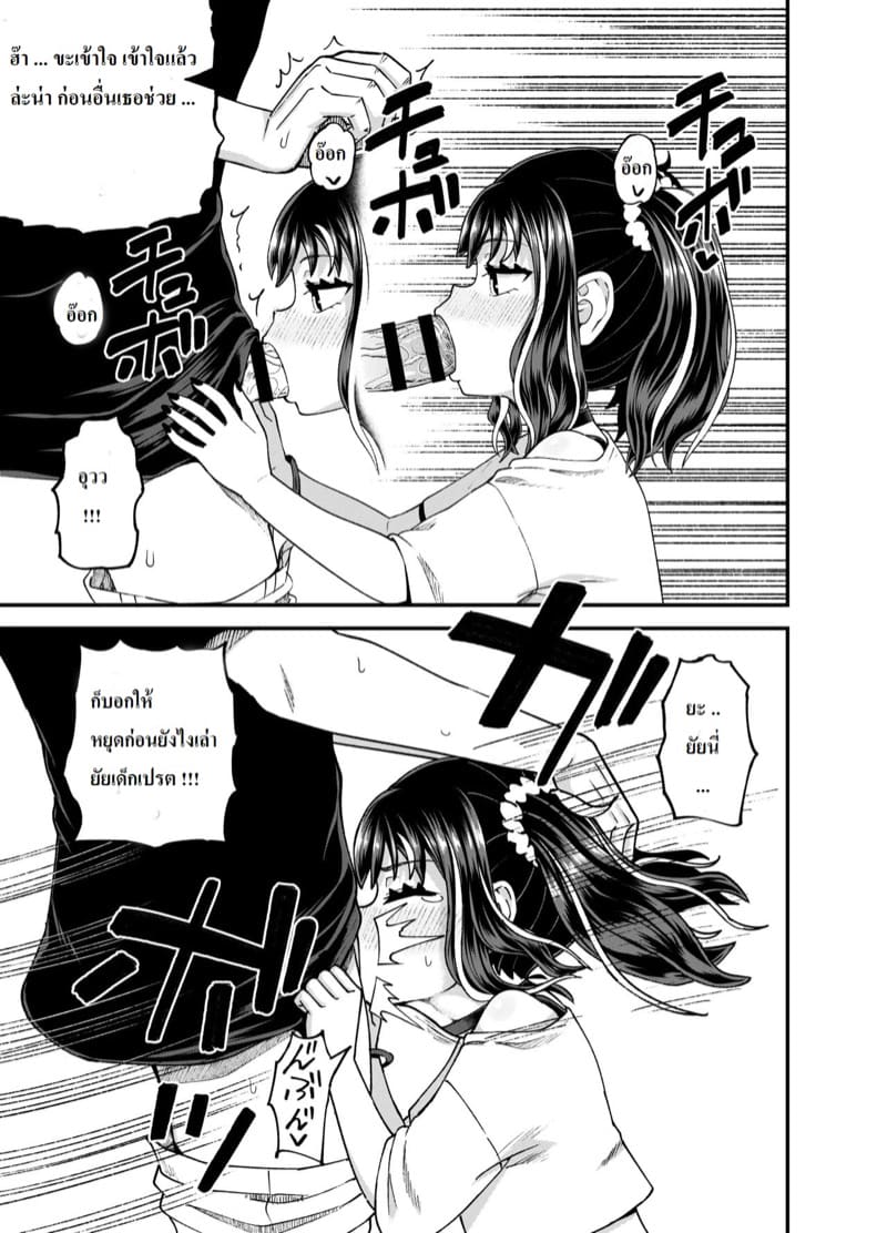 เล่นเกมกับเด็กเปรต 1.2 ภาพ 6