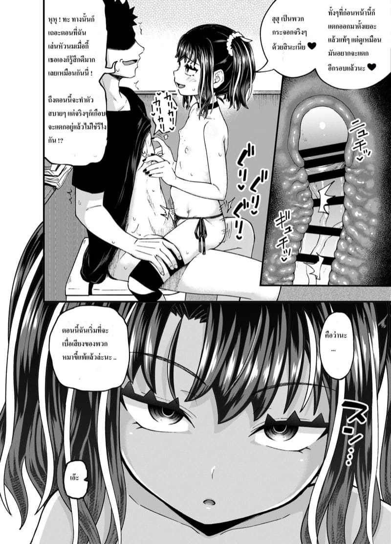 เล่นเกมกับเด็กเปรต 1.2 ภาพ 27