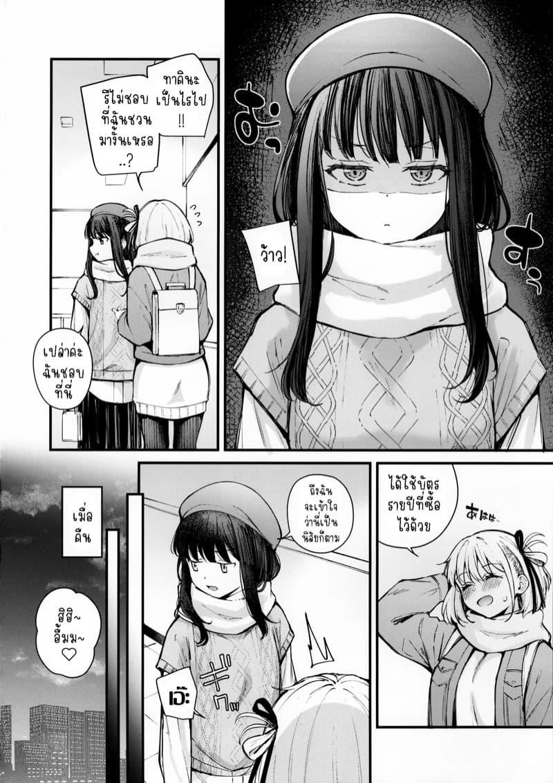 แค่นี้ไม่ทำให้ฉันพอใจหรอกค่ะ ภาพ 2