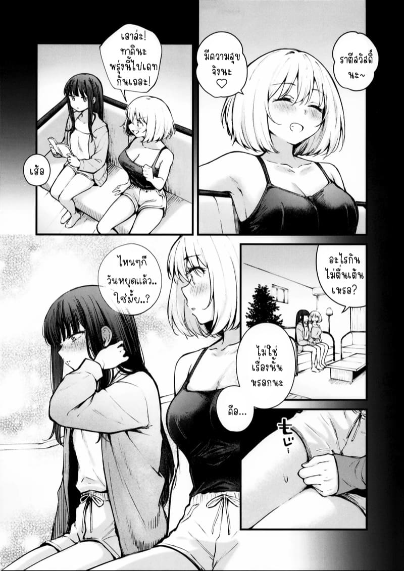 แค่นี้ไม่ทำให้ฉันพอใจหรอกค่ะ ภาพ 3