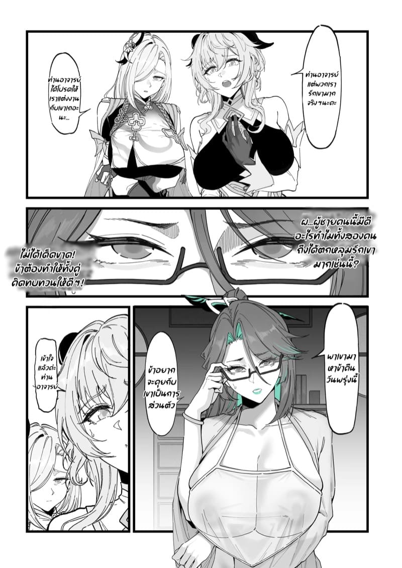 ขอจารย์ลองเทสก่อนนะ ภาพ 3