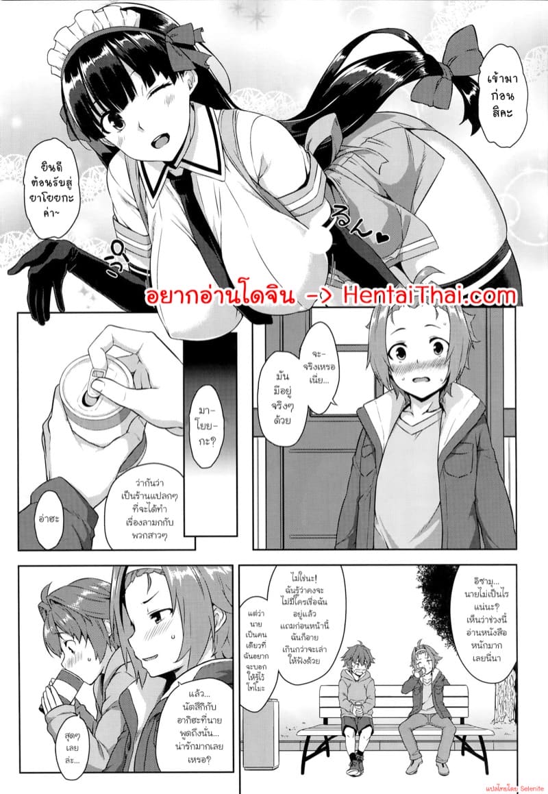 ร้านลับของคุณพี่สาว 3 ภาพ 1