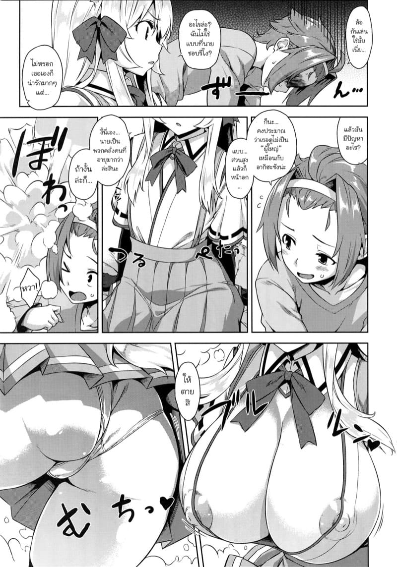 ร้านลับของคุณพี่สาว 3 ภาพ 5