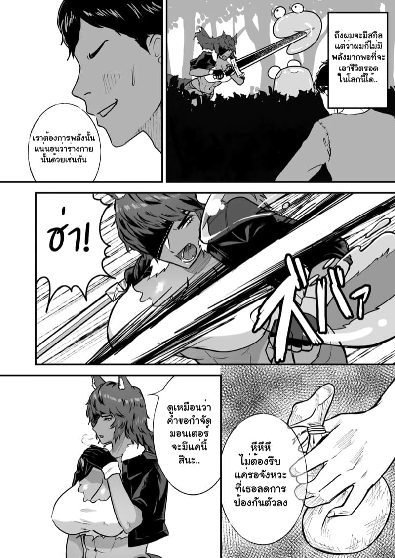 ทาสเซ็กส์ของผม ภาพ 4