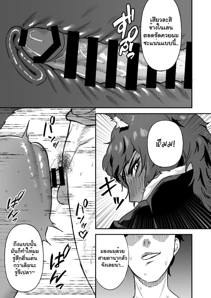 ทาสเซ็กส์ของผม ภาพ 11