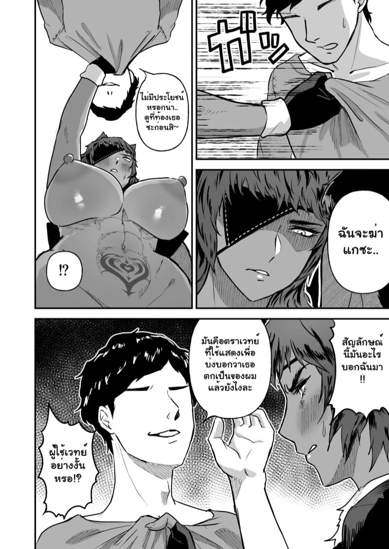 ทาสเซ็กส์ของผม ภาพ 18