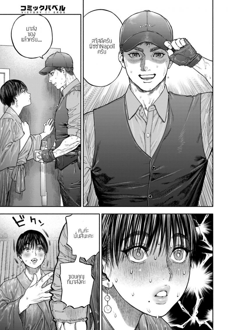 รอเธอมาส่งพิซซ่า ภาพ 6