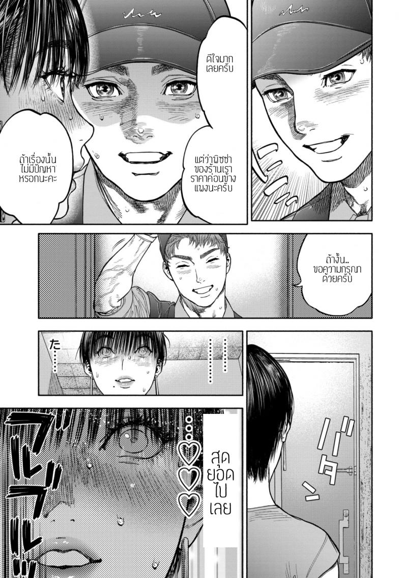 รอเธอมาส่งพิซซ่า ภาพ 16