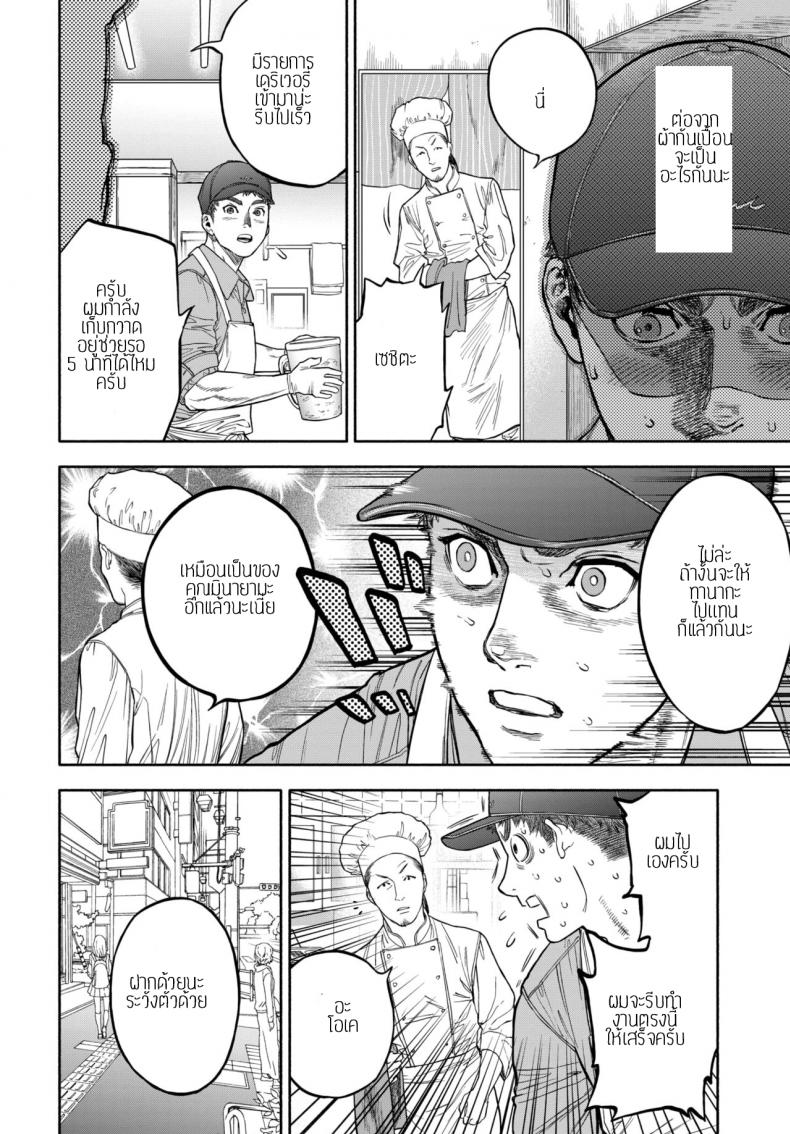 รอเธอมาส่งพิซซ่า ภาพ 21