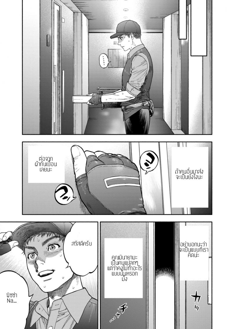 รอเธอมาส่งพิซซ่า ภาพ 22