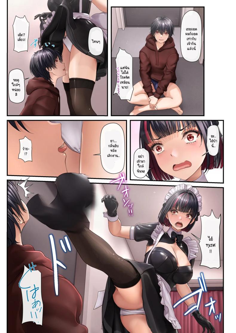 เพื่อนโต๊ะข้างๆ ผมเป็นเมดสาย SM ภาพ 7