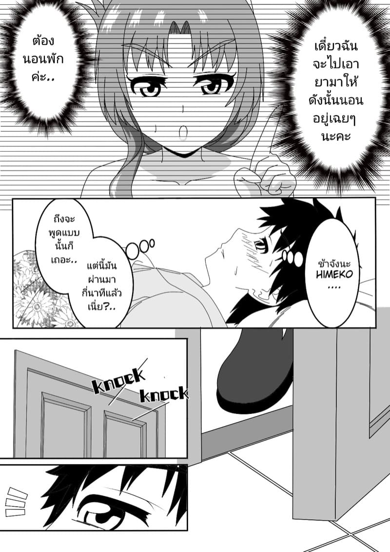 ถึงผมจะนอนซม ก็ยังโดนอมอยู่ดี ภาพ 2