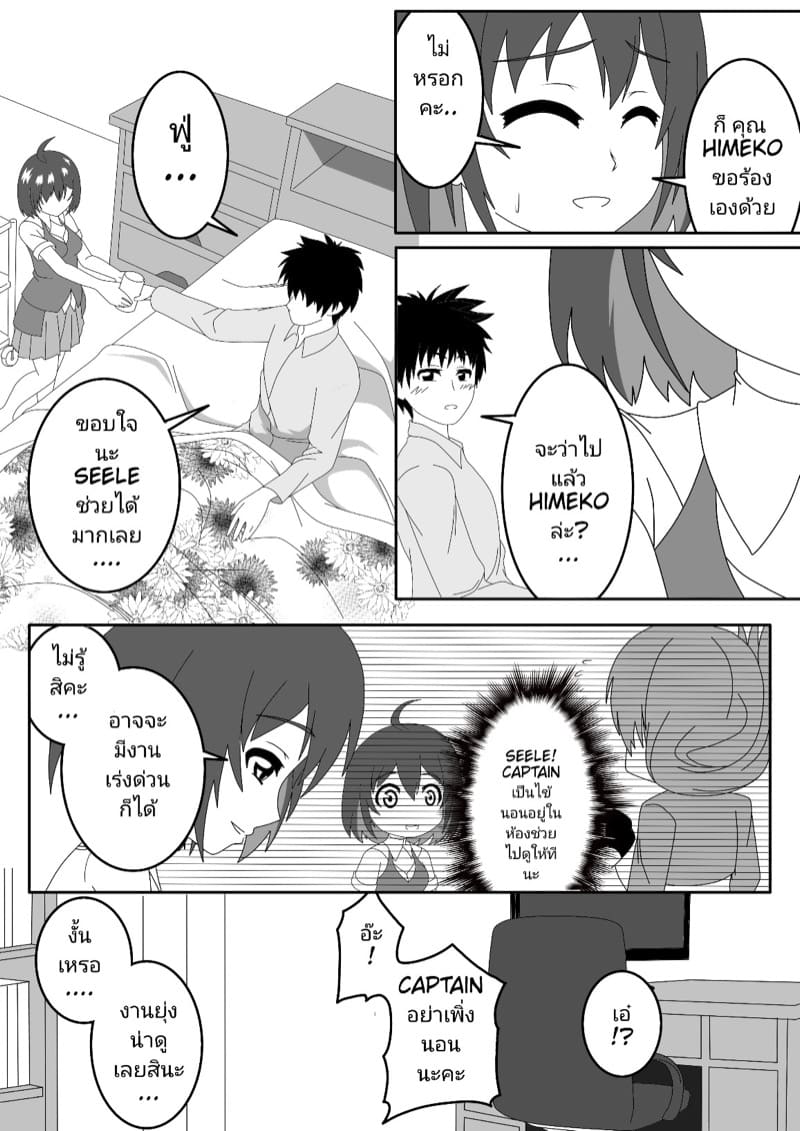 ถึงผมจะนอนซม ก็ยังโดนอมอยู่ดี ภาพ 4