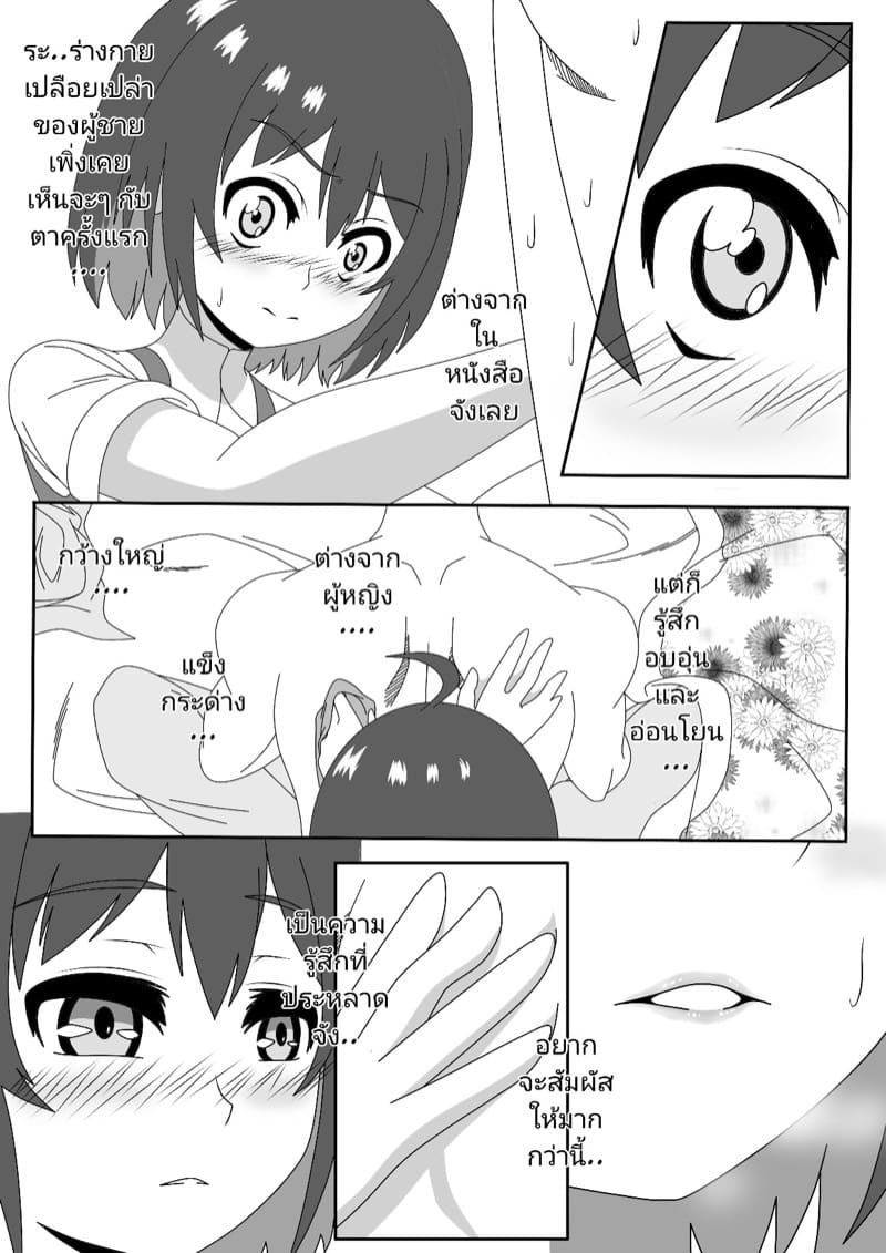 ถึงผมจะนอนซม ก็ยังโดนอมอยู่ดี ภาพ 7