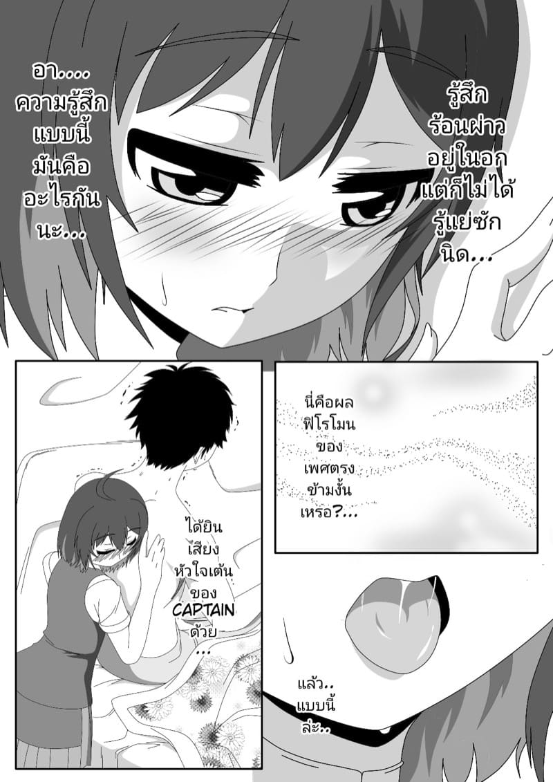ถึงผมจะนอนซม ก็ยังโดนอมอยู่ดี ภาพ 9