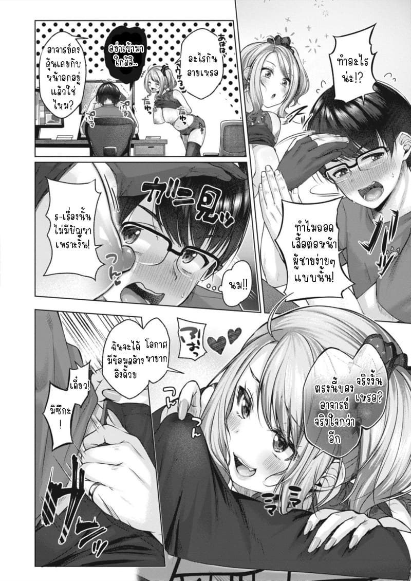 สาวผู้ช่วยจ้องเล่นผมซะแล้ว ภาพ 5