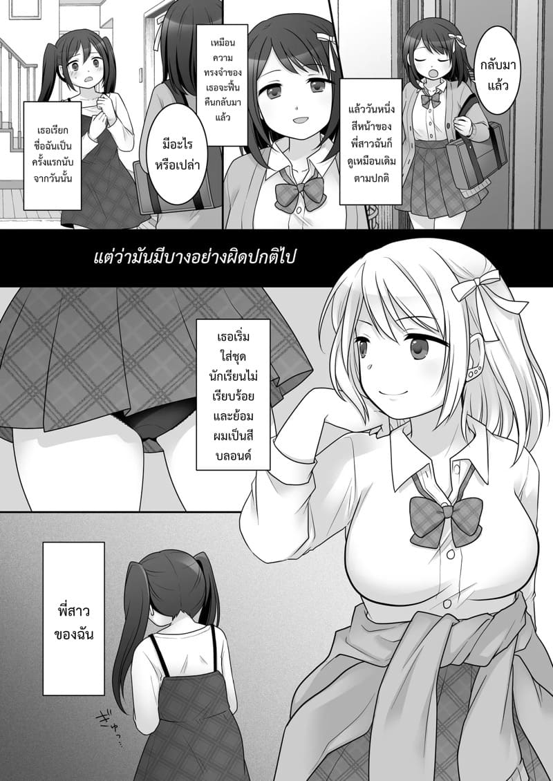 พี่สาวคนใหม่ ในร่างเดิม ภาพ 2