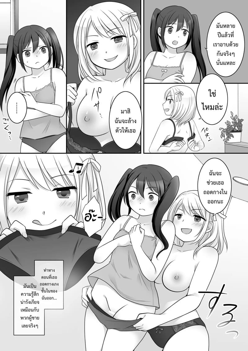 พี่สาวคนใหม่ ในร่างเดิม ภาพ 4