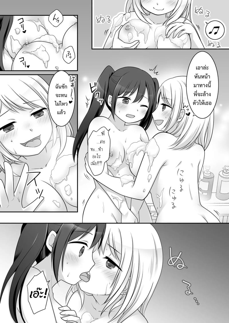 พี่สาวคนใหม่ ในร่างเดิม ภาพ 5