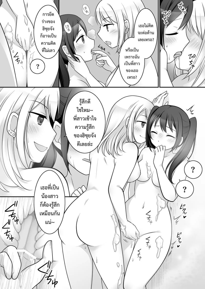 พี่สาวคนใหม่ ในร่างเดิม ภาพ 6