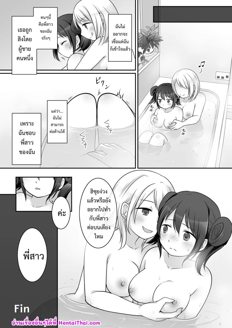 พี่สาวคนใหม่ ในร่างเดิม ภาพ 8