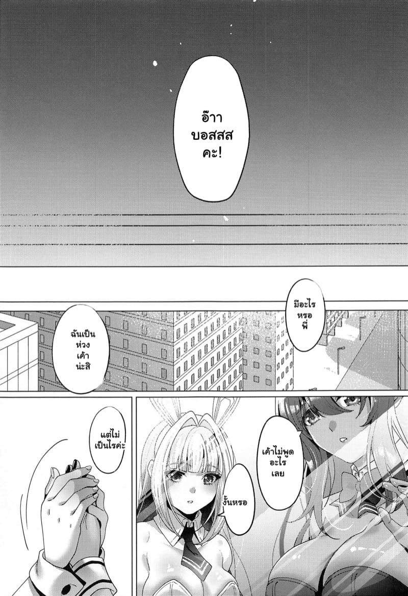 ถ้าคุณบอสเหงา เดี๋ยวเราช่วยเอง ภาพ 17