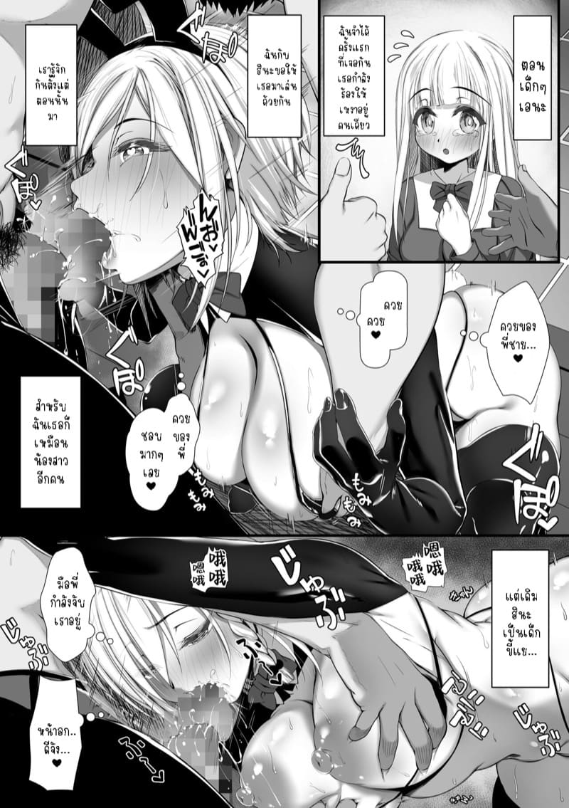 สอนเด็กให้รู้จักโต 2.1 ภาพ 14