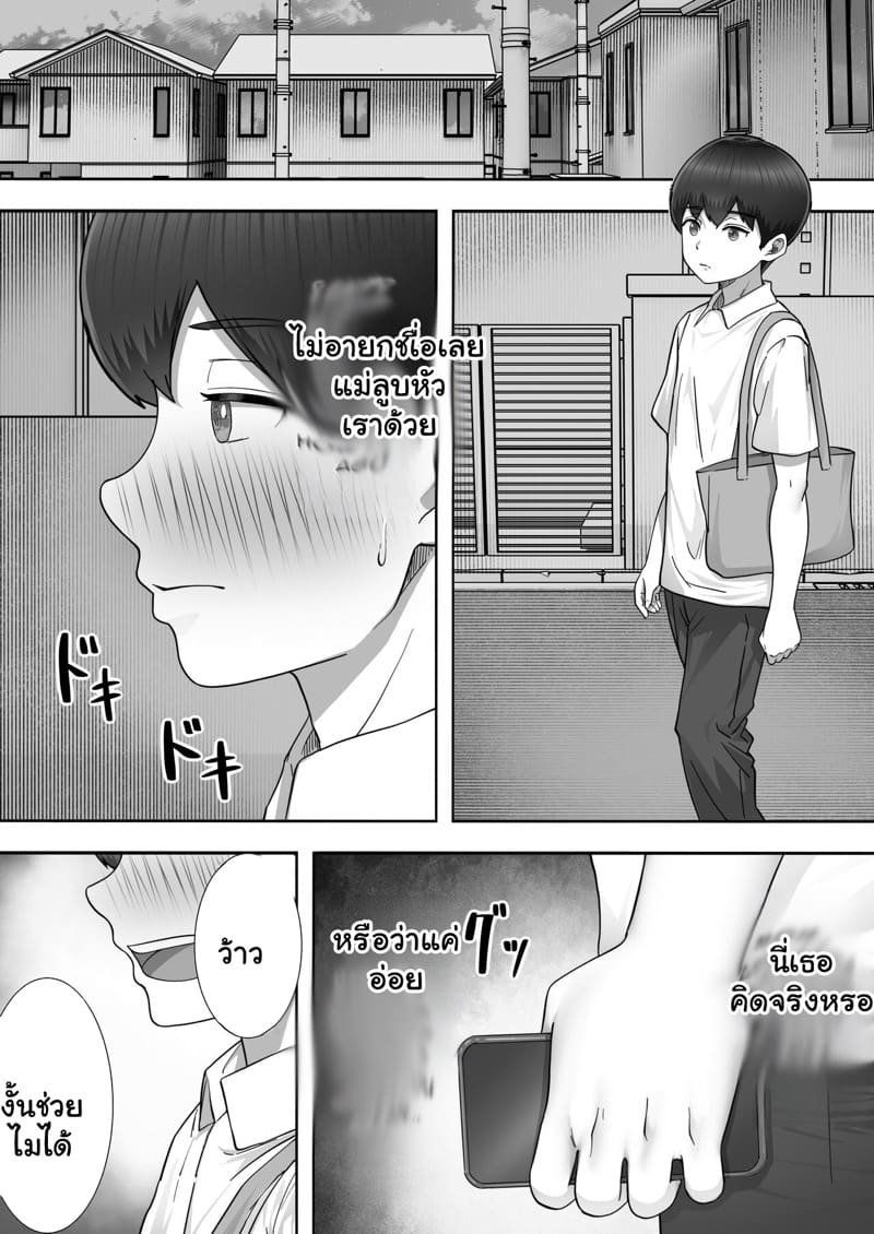 อยากได้ฟีลแฟน แม่แทนละกัน 2.1 ภาพ 34