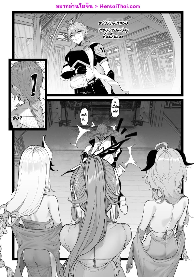 ขอจารย์ลองเทสก่อนนะ 2 ภาพ 1