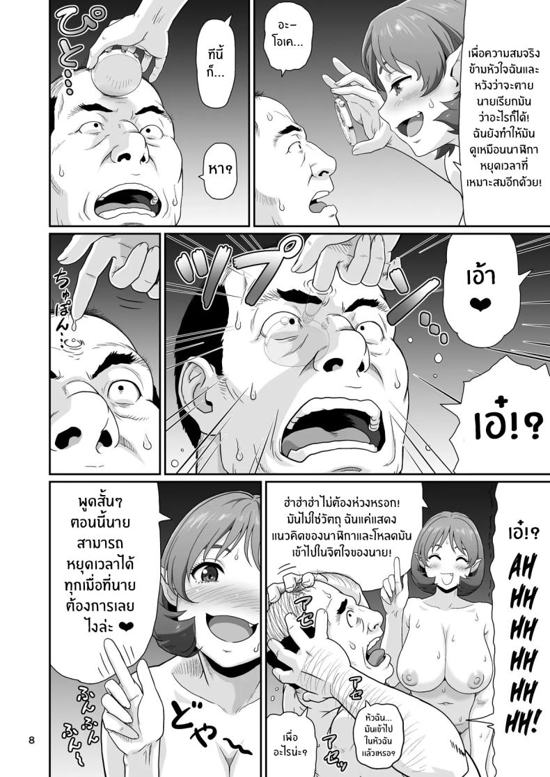 หยุดเวลาด้วยเรื่องลามกเท่านั้น ภาพ 6