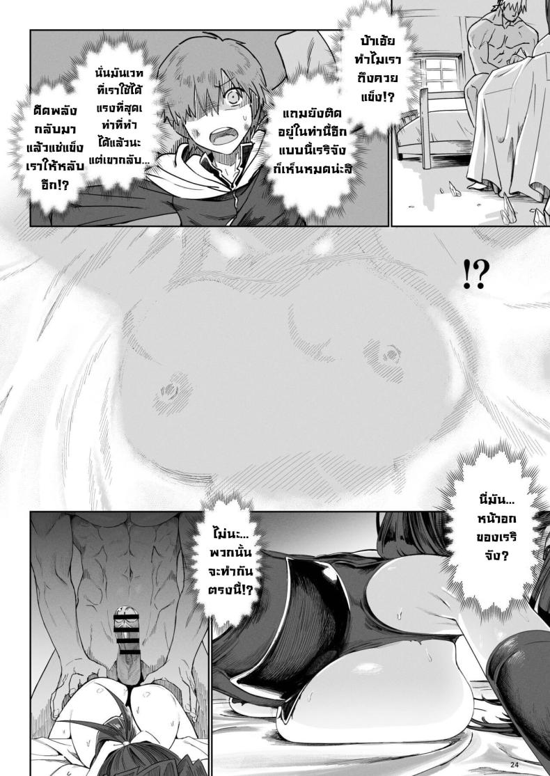 ผู้กล้าร่านในต่างโลก 3 ภาพ 22