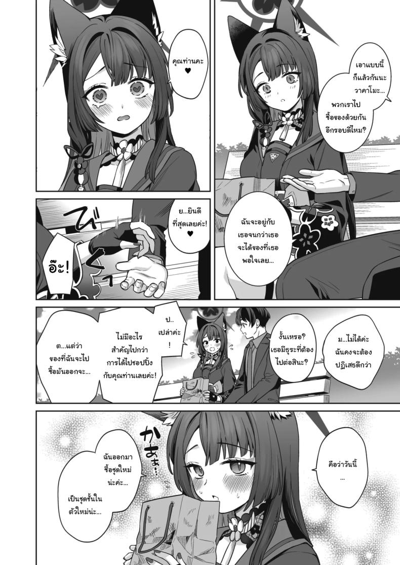 ความรักบริสุทธิ์ของจิ้งจอกสาว 3 ภาพ 10